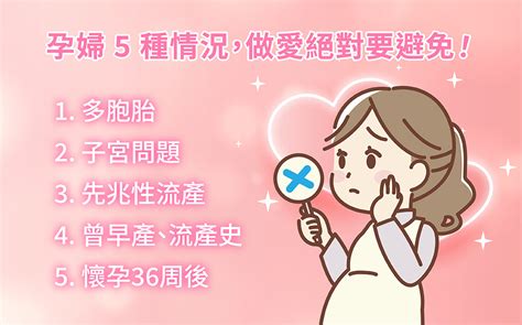 孕婦作愛|懷孕可以做愛嗎？孕婦5種情況絕對避免！產後多久才能恢復性行。